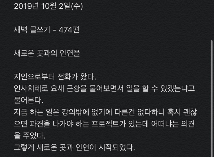  새벽 글쓰기 - 474편