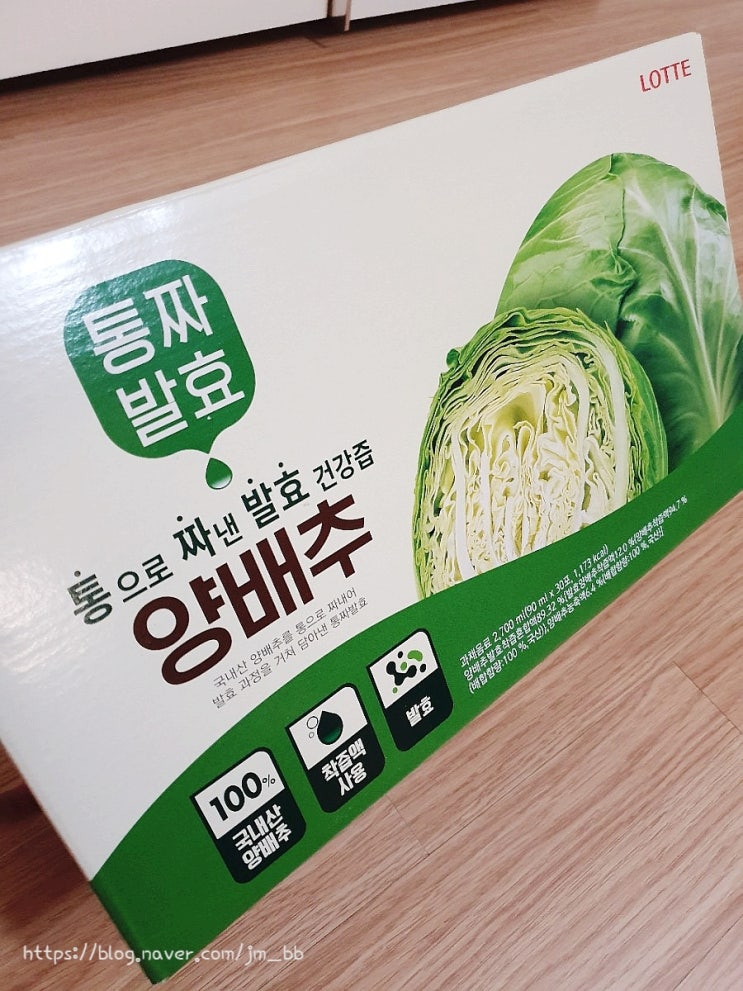  속쓰릴때좋은건강즙추천ㅡ              '통짜발효'양배추즙