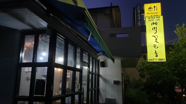  제주 연동 맛집 제주전통 메밀/꿩요리 전문 [메밀꽃차롱]