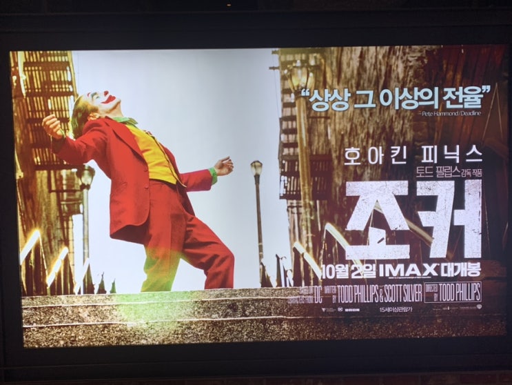  영화 조커 쿠키 영상
