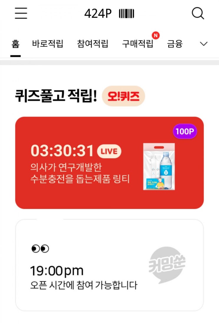  소소하게 요즘 열 올리고 있는 이벤트와 짠생활!!