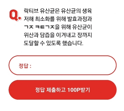 락티브 700조 유산균, 10시 'ㄱㅈㅋㅌㄱㅈ'오퀴즈 정답은?