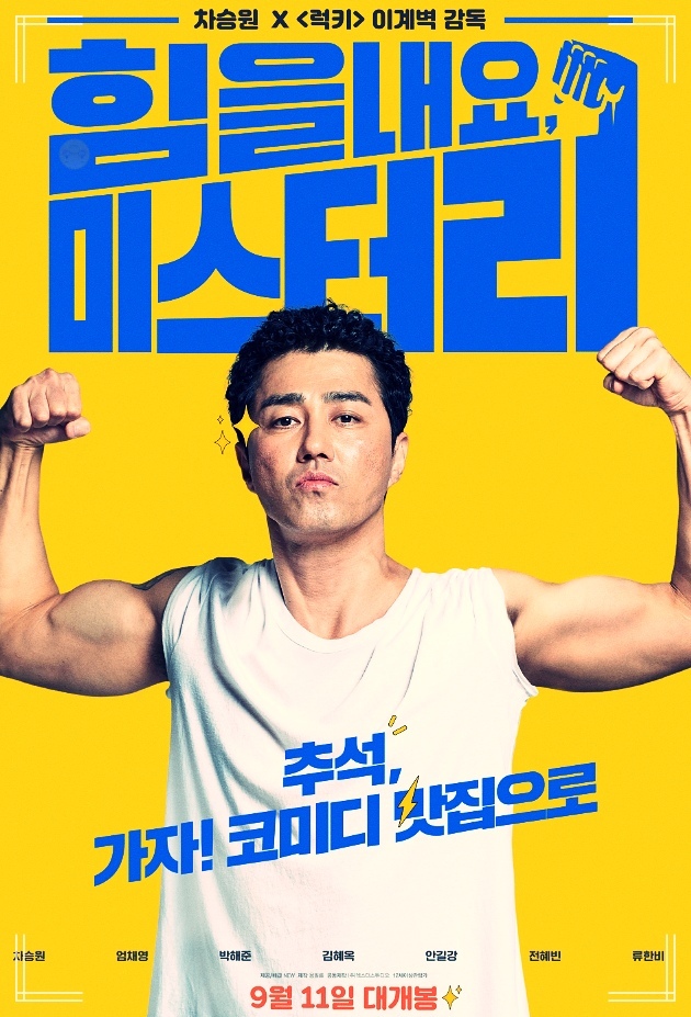  힘을내요 미스터리 vod 다시보기 차승원 개웃기누!