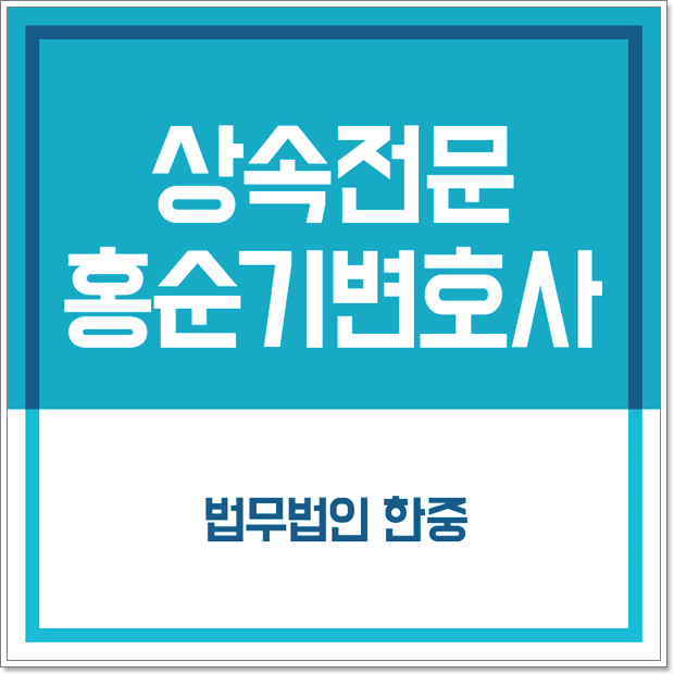  상속포기신고 과정에서 잘못된 절차로 인한 채권자와 대립은