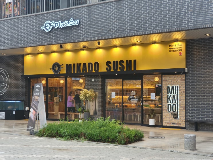  동탄2 카림맛집 유일무이 회전초밥 동탄 미카도스시 동탄카림애비뉴점 다녀왔어요.
