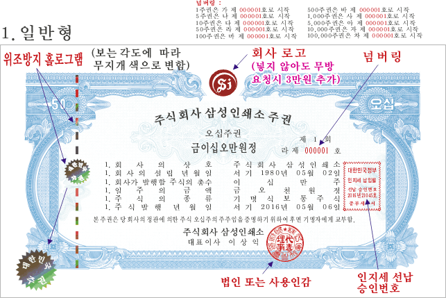  주권인쇄, 주식교부증, 주식보관증, 주식교환증 전문 주권인쇄소입니다