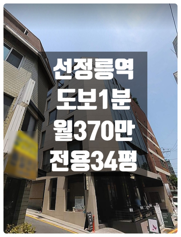  초특급 에이스 선정릉역 사무실임대