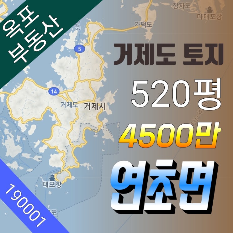  거제도 토지 연초면 명동리