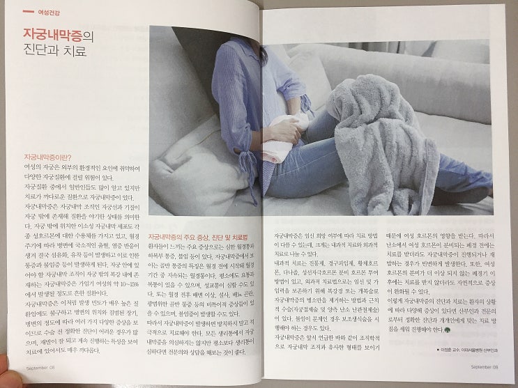  자궁내막증의 진단과 치료 여성건강