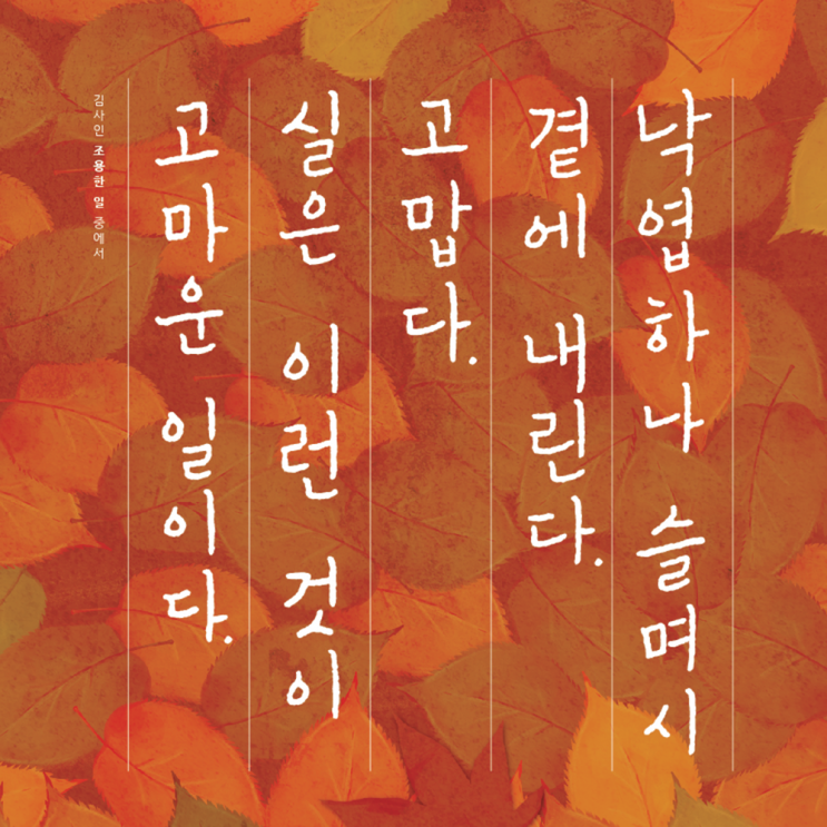  [동대문구청 희망글판] 2019년 가을편