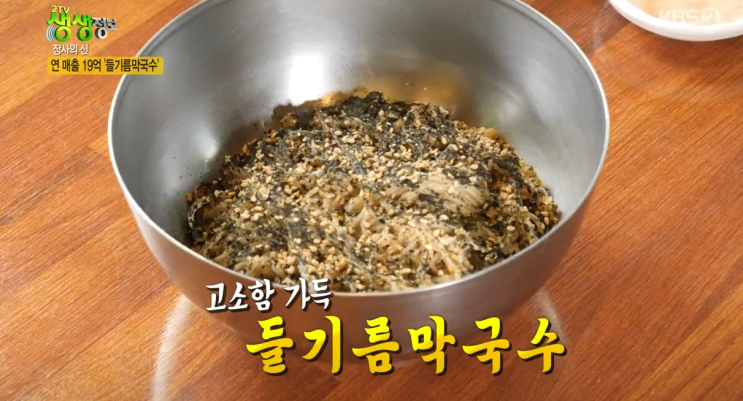  생생정보 장사의신 고기리막국수