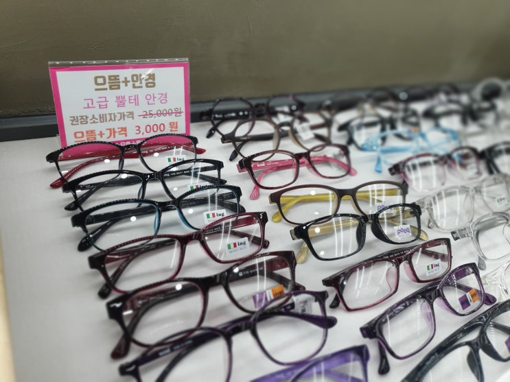  화정 안경점, 으뜸플러스안경 :: 가격이 미쳤다. 자체할인으로 도매가 구매