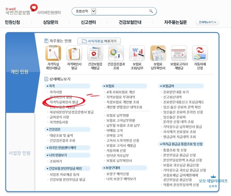  건강보험자격득실확인서 발급 받기(팩스, 프린트,무인발급기)