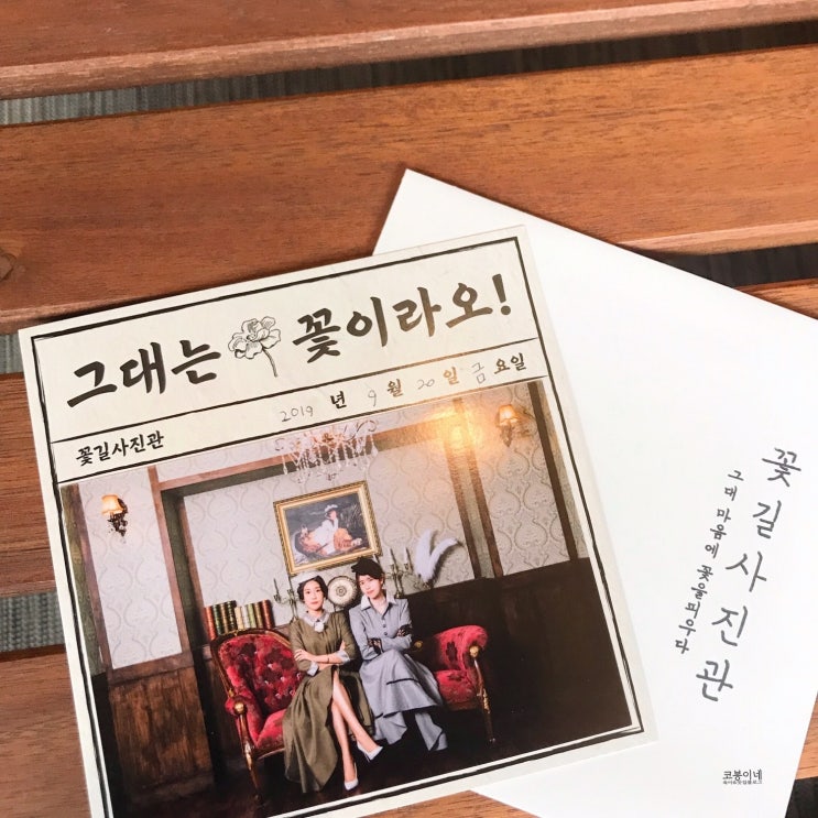  대구 우정사진 꽃길사진관 개화기컨셉 촬영 대만족 :)