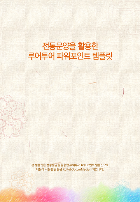  세로형태 전통 스타일 ppt 배경양식, 전통문양 파워포인트 배경입니다