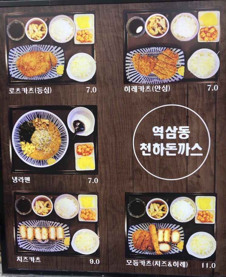 광주 문흥동 맛집, 돈까스 먹으러 갈래? '역삼동천하돈까스'