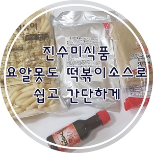  진수미식품 내손안의 작은분식집