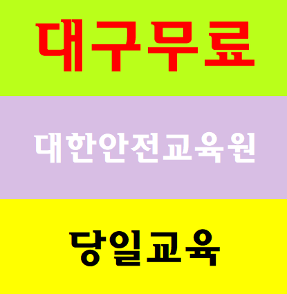  기초건설안전교육 공휴일 토요일 일요일 국비무료