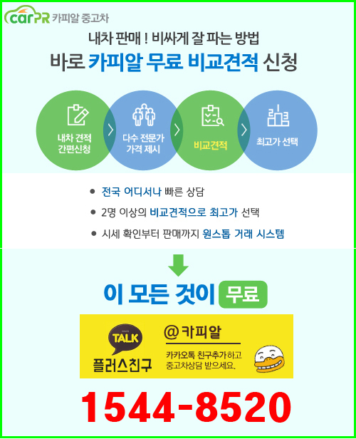  중고차판매 이제는 편리하게!