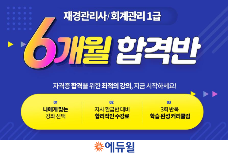  회계관리2급시험, 인강 선택하는 법