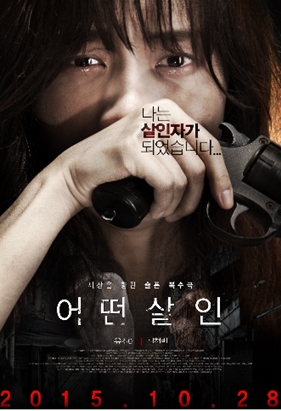  영화<어떤 살인> : 전 이미 그날 죽은 거예요..