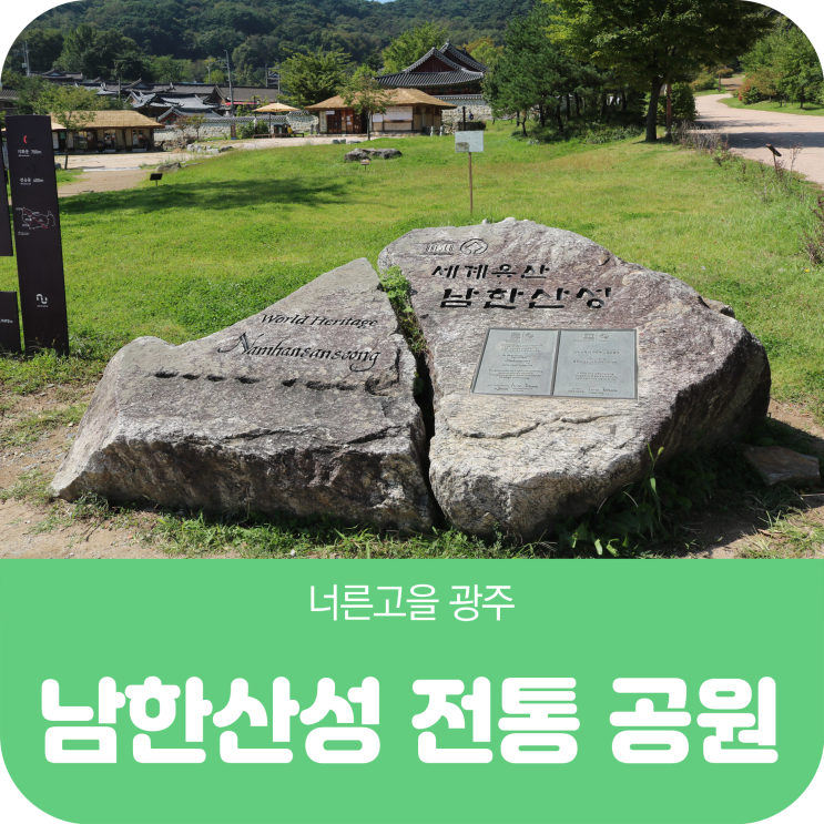 남한산성 전통 공원