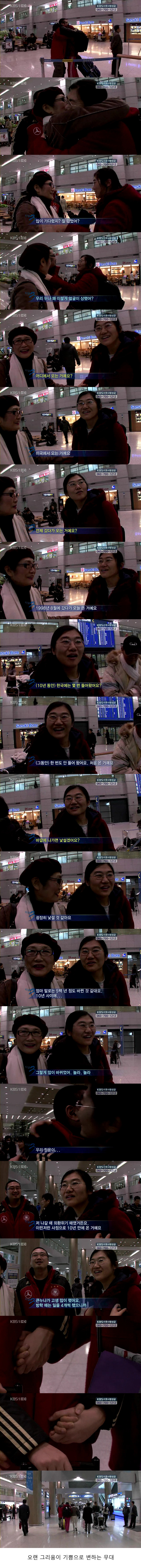  [다큐멘터리3일] 잠들지 않는 대한민국 첫 관문 - 인천 국제 공항 터미널