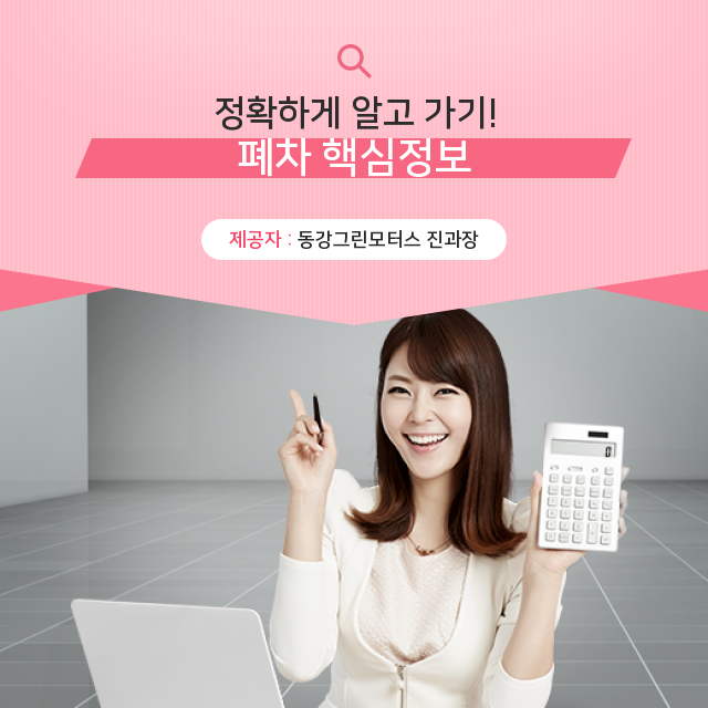  서초구폐차장 몰랐다면 지금 주목! 폐차의 숨겨진 정보