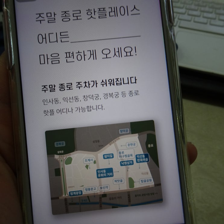  익선동 주차 편리하게 하려면 잇차 어플 사용하기