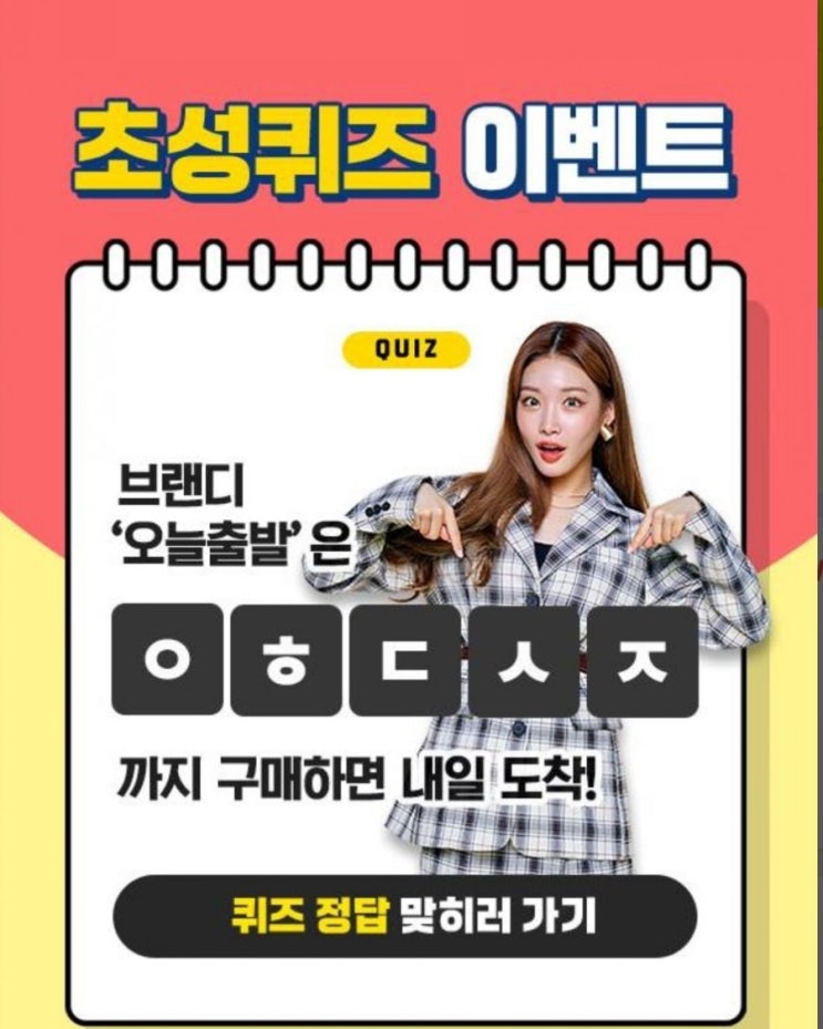  캐시슬라이드 초성퀴즈 / 브랜디/ 청하와함께하는 가을페스타/ㅎㄴㅁㅅㄷ/ㅇㅎㄷㅅㅈ