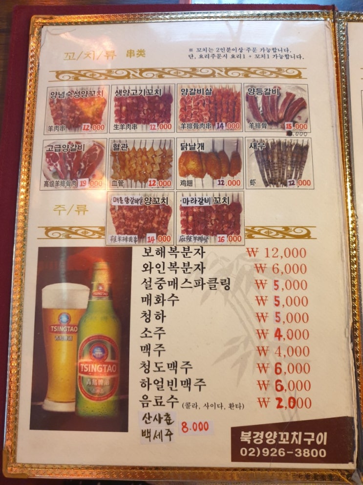  성신여대 양꼬치 / 북경양꼬치 / 무난해요
