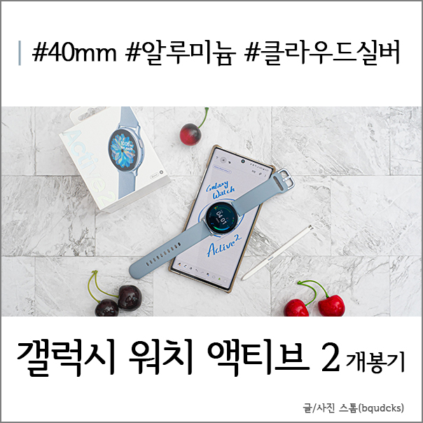  갤럭시 워치 액티브2 클라우드 실버 웨어러블 스마트 워치 개봉기와 첫인상