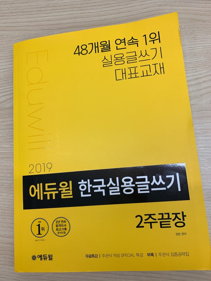  한국실용글쓰기 교재, 인강으로 대비