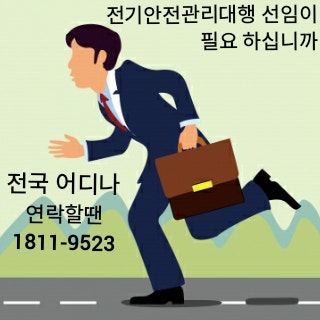 대한전기안전관리 이미지