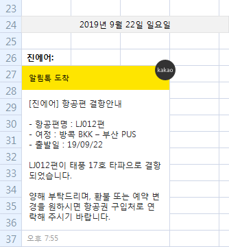  방콕-부산, 태풍때문에 결항난리 겪었던 후기ㅠㅠ 결항시 대처방법 팁드려요!