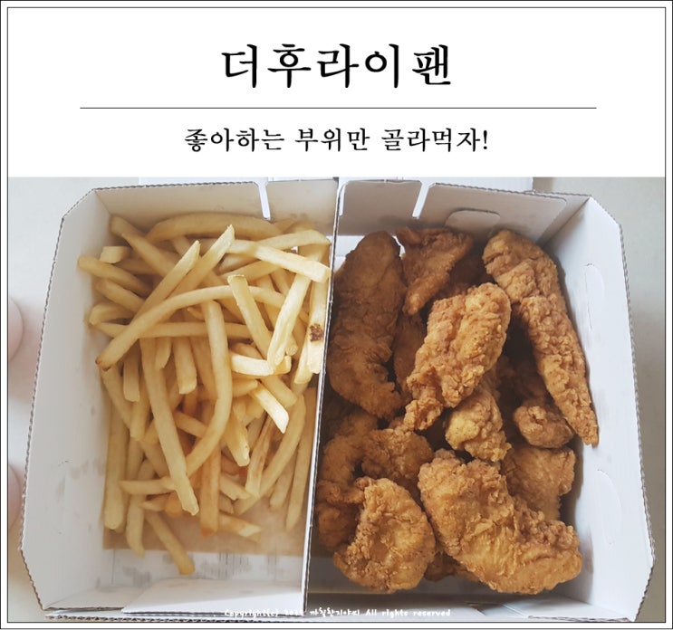  영등포구청역 더후라이팬 내 스타일 치킨은 여기에!