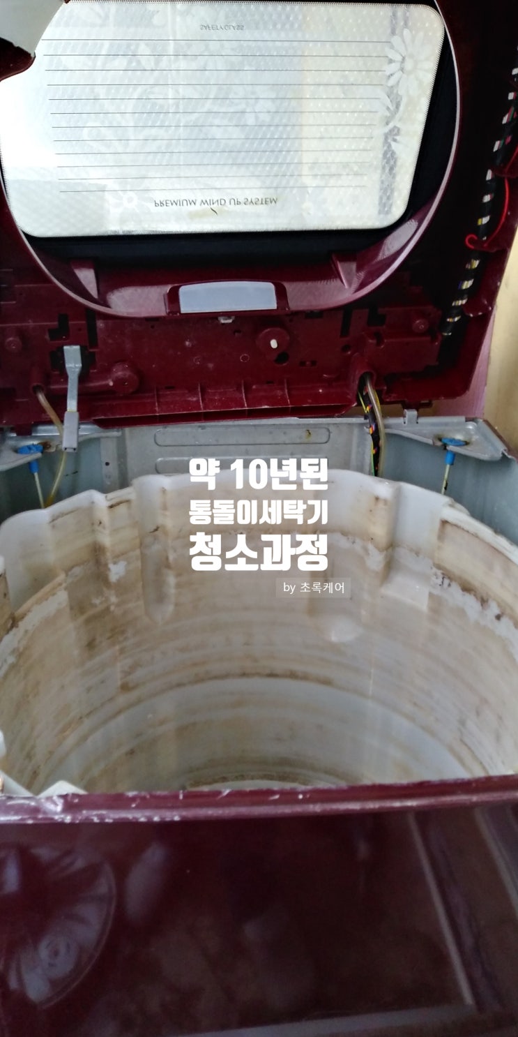  천안세탁기청소 : 초록케어에서 마무리!