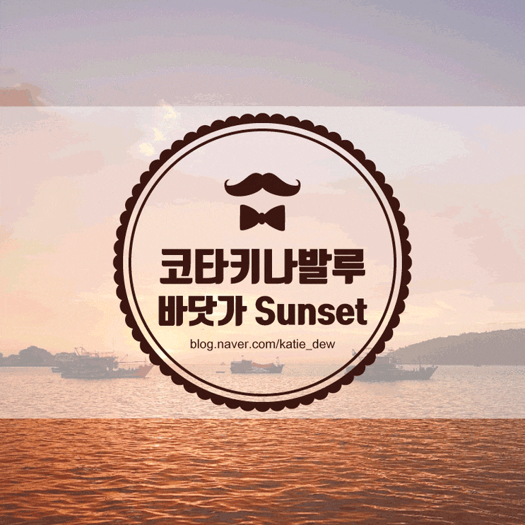  코타키나발루 자유여행 - 샤워가 가능한 자스민마사지 + 부두에서 선셋 감상
