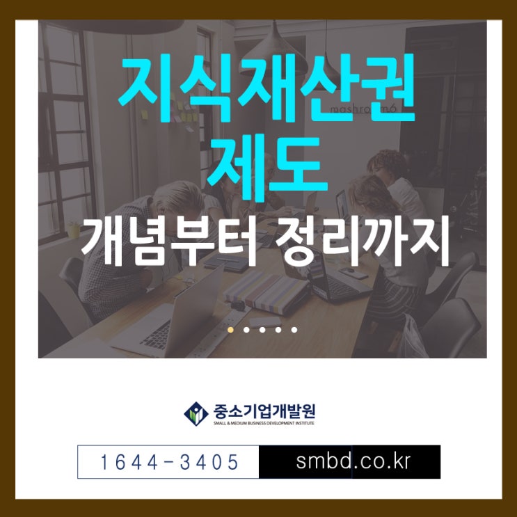  지식재산권 제도 잘 활용하면 편리합니다