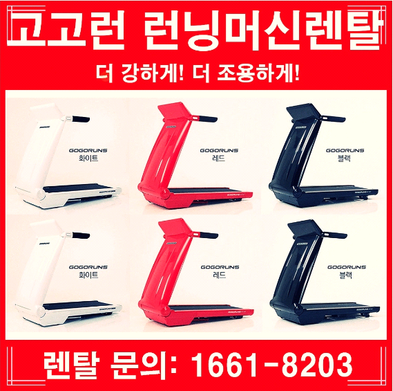  런닝머신렌탈 편하게 고고런하자!