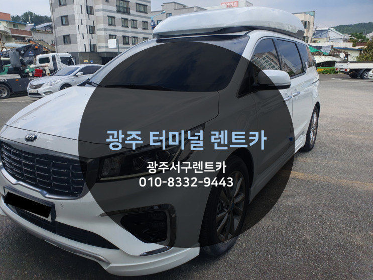  광주터미널렌트카 무료배회차서비스로 편하게 빌렸어요.