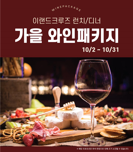  서울여행/ 데이트코스/ 연인과함께/ 와인크루즈/ 서울데이트/ 서울가볼만한곳/ 와인패키지/ 여의도한강/ 가을/ 뷔페