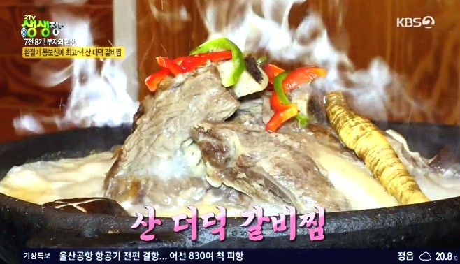  생생정보! 7전 8기 시련끝에 만든, 산더덕갈비찜집 "산더덕설렁탕"