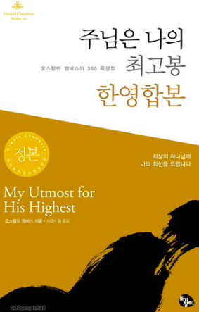  주님은 나의 최고봉 <계곡에 거할 때>