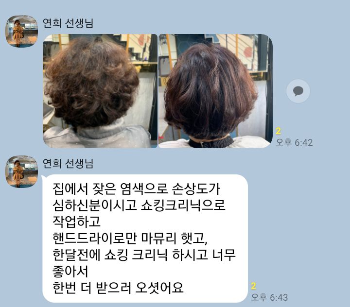  [창원미용실추천/창원머리잘하는곳] 다루다헤어 무동점 쇼킹휘게
