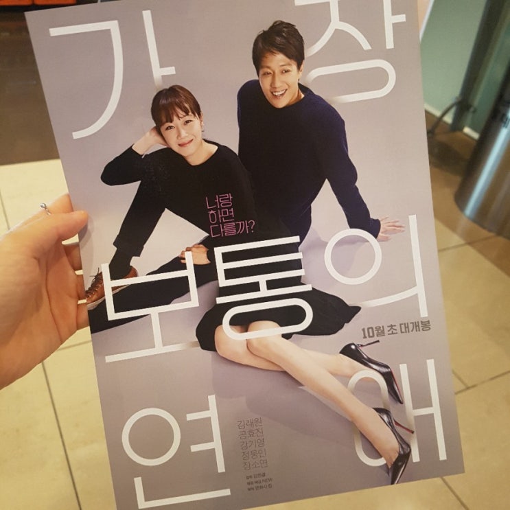  영화 가장보통의연애 쿠키x 스포o
