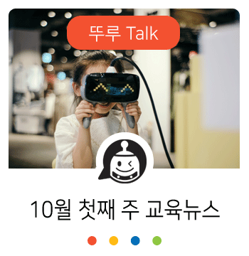  카이스트 교수가 답하는 아이에게 코딩교육을 시켜야 하는 이유?