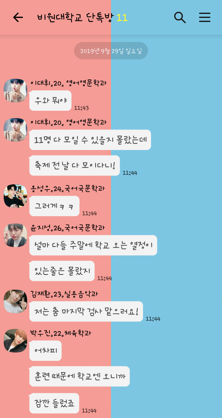  [워너원끼리 카톡하기] 비원대학교 028. 커플 팔찌를 위한 도전