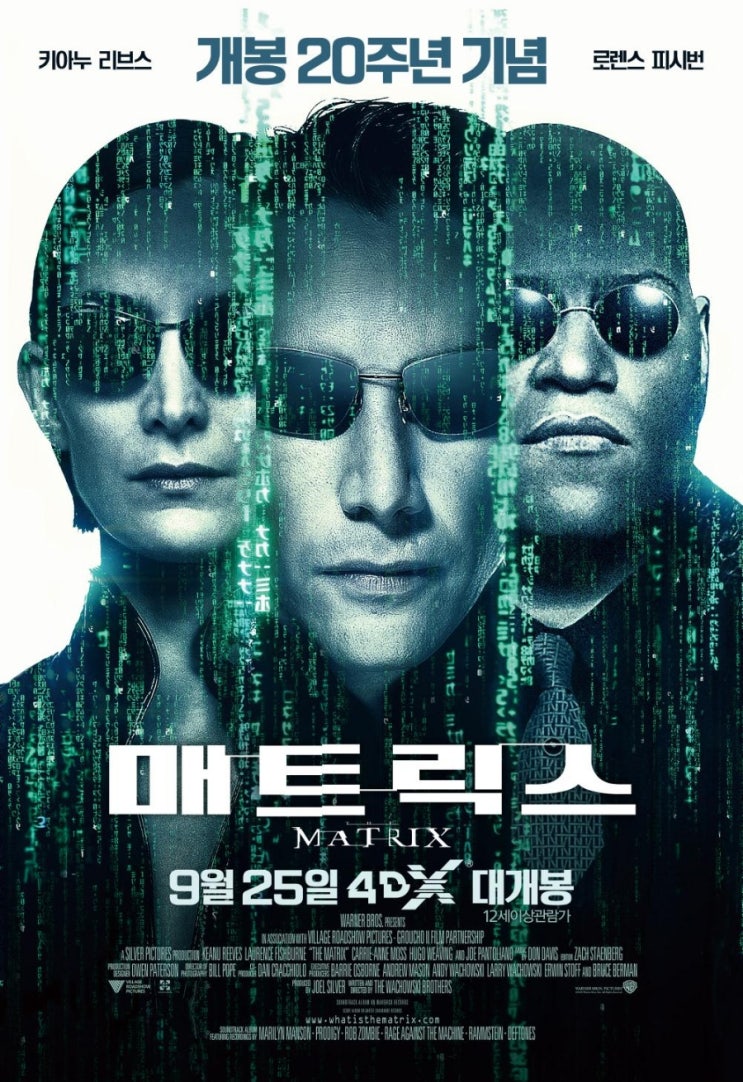  매트릭스 20주년 기념 재개봉(결국 4DX로 봤습니다!)