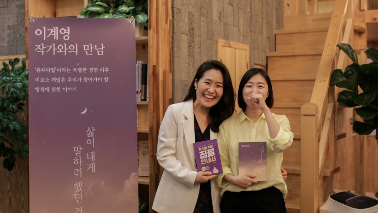  <삶이 내게 말하려 했던 것들> 마음챙김 컨설턴트 이계영 작가와의 만남 (in 마포 채그로)